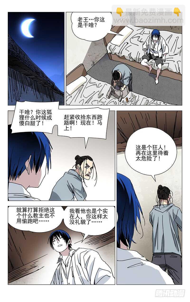 225.不要走夜路-第225话
