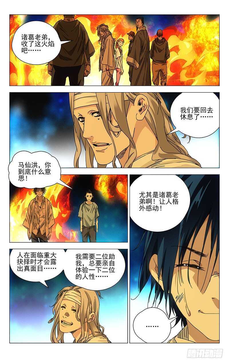 229.变化-第229话