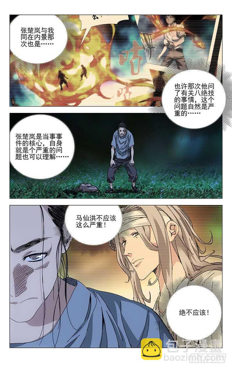 229.变化-第229话