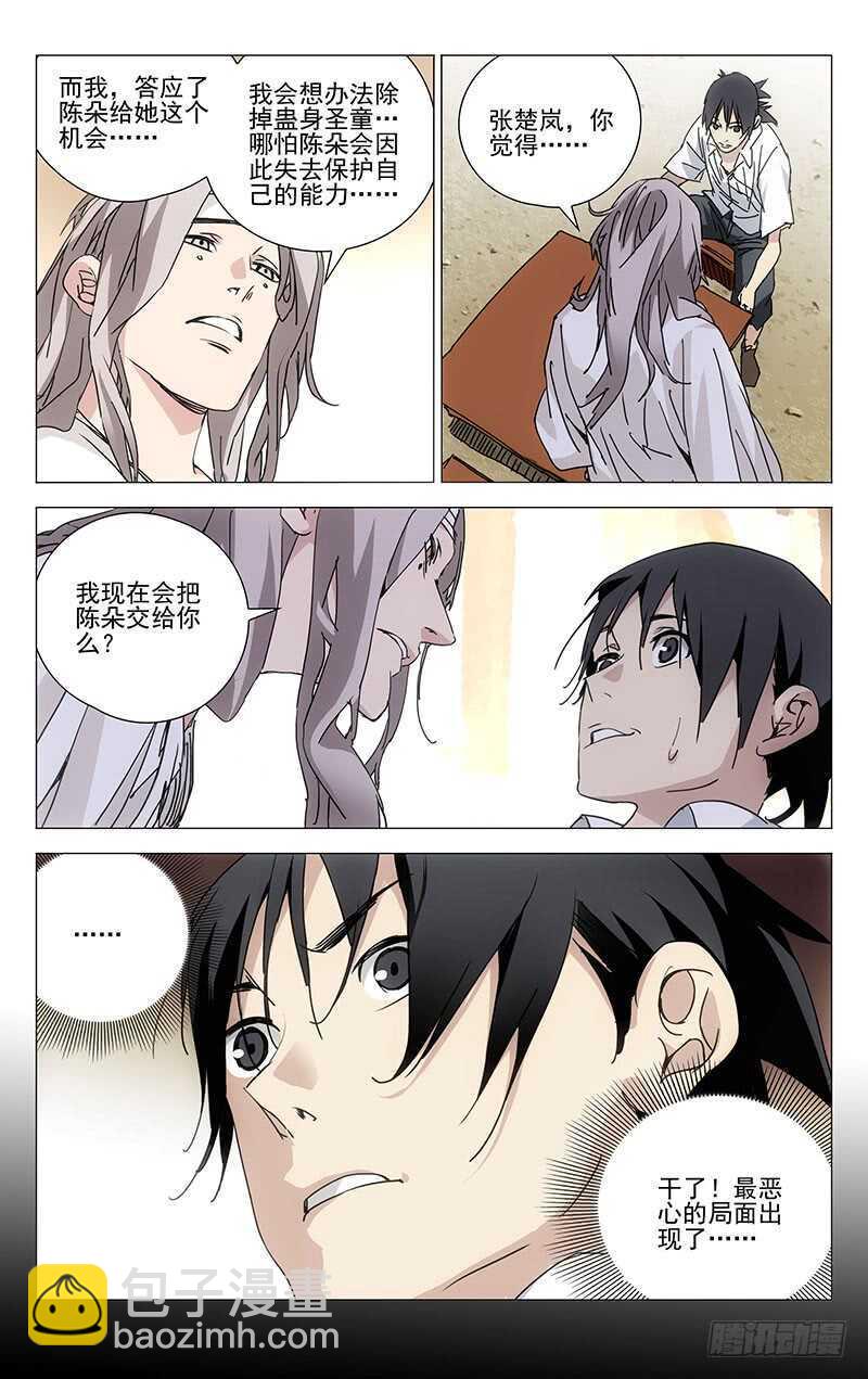 231.干叔叔-第231话