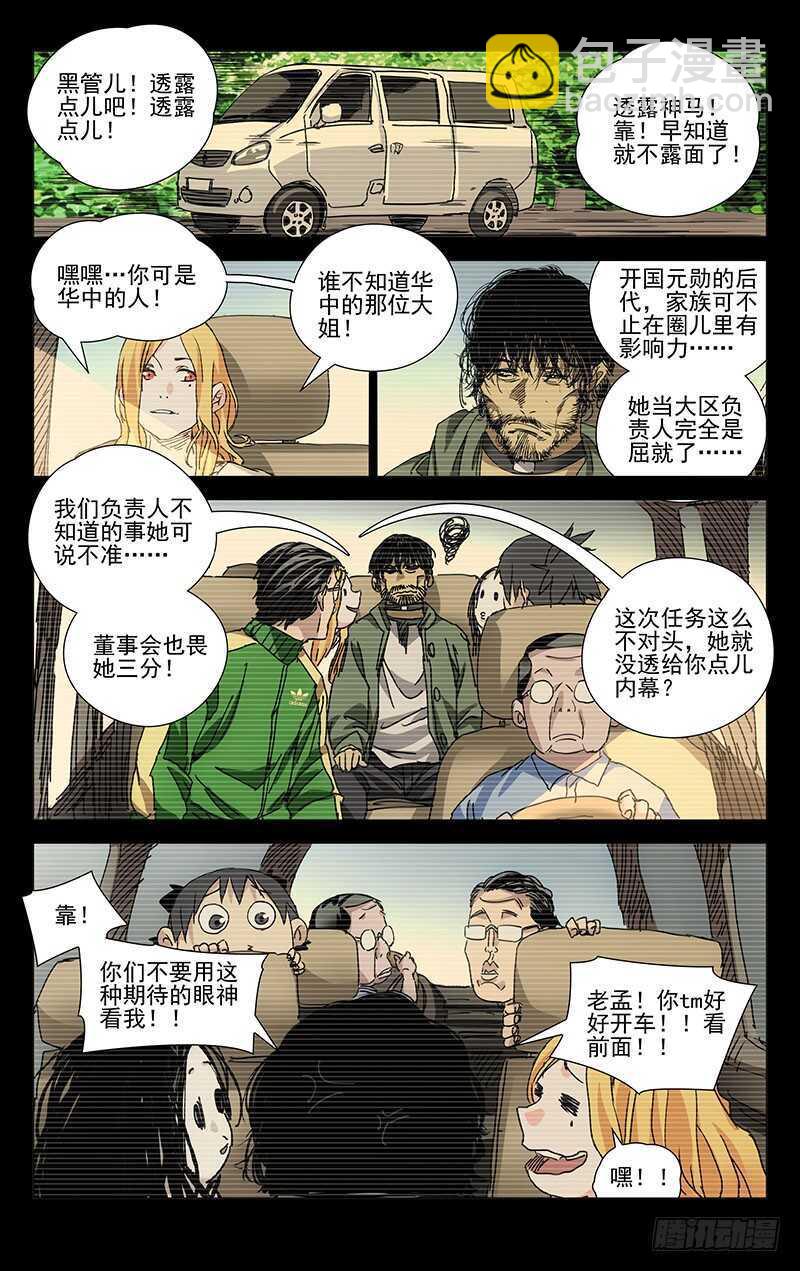 231.干叔叔-第231话