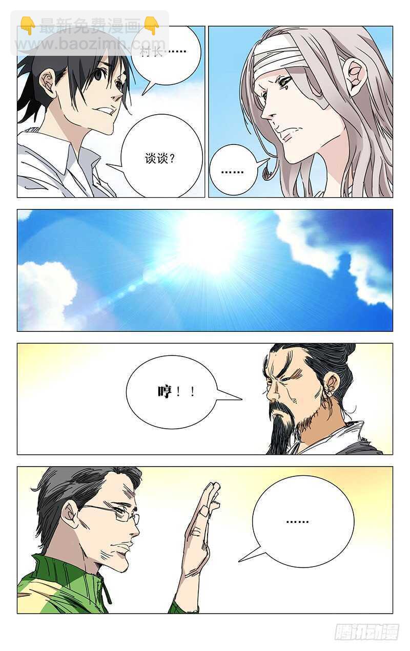 231.干叔叔-第231话
