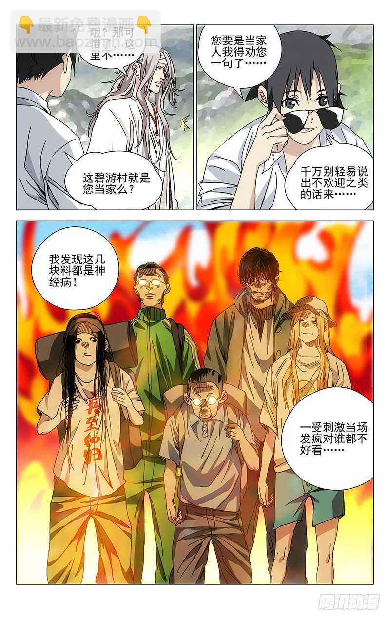 231.干叔叔-第231话
