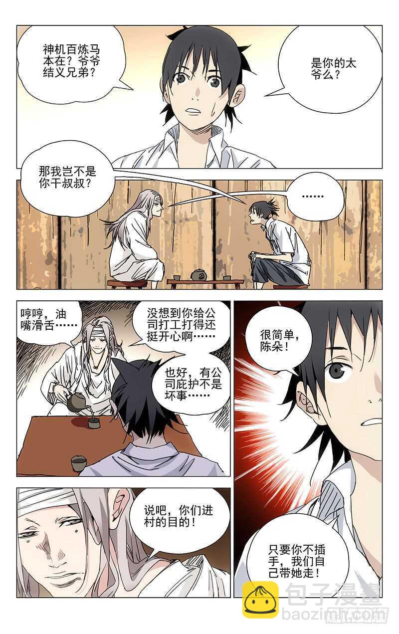 231.干叔叔-第231话