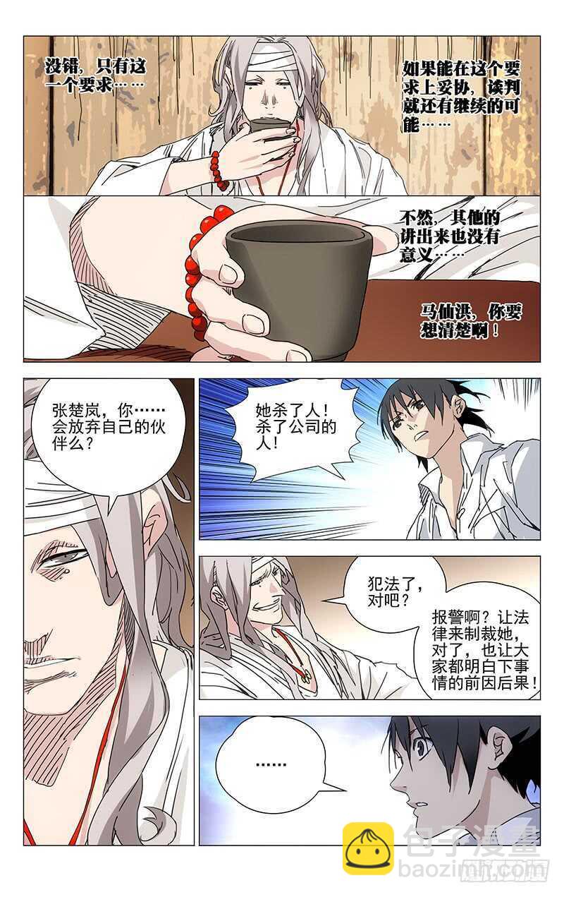 231.干叔叔-第231话