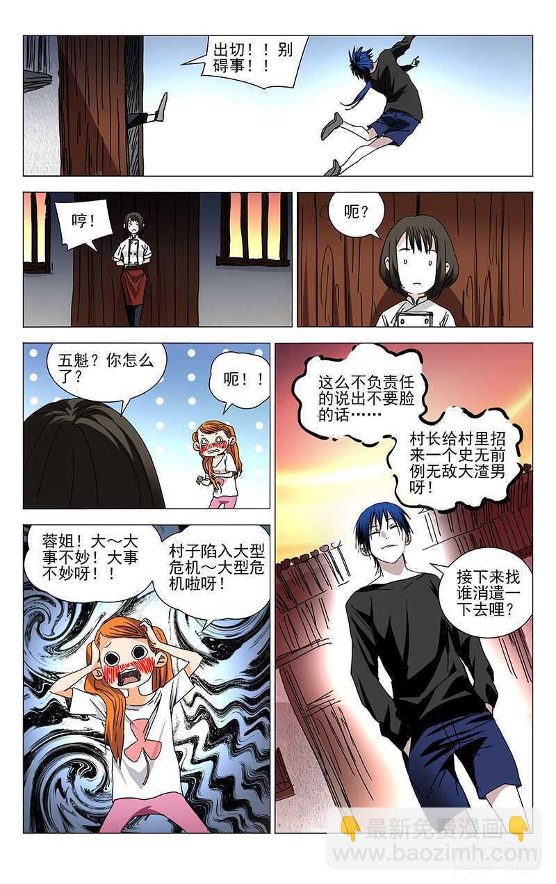 233.尬撩现场-第233话