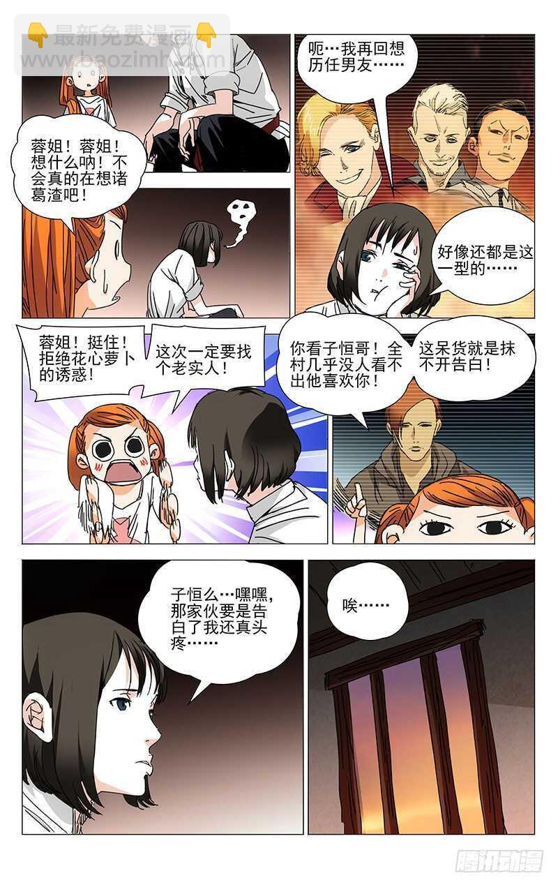 233.尬撩现场-第233话