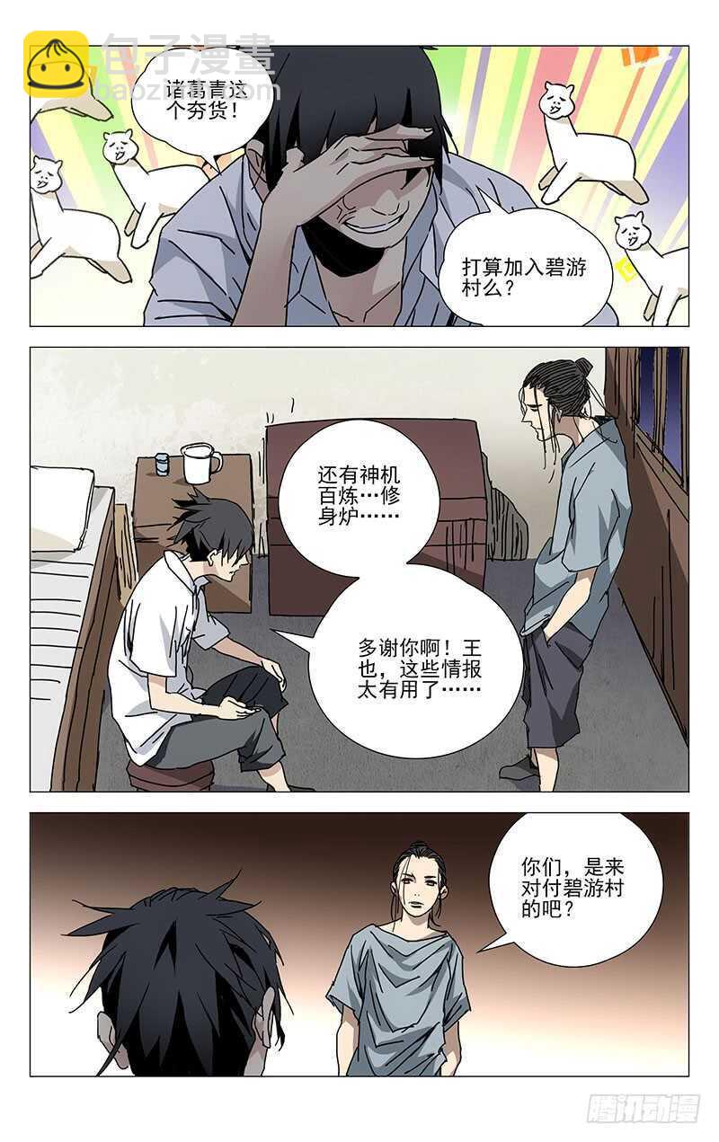 233.尬撩现场-第233话