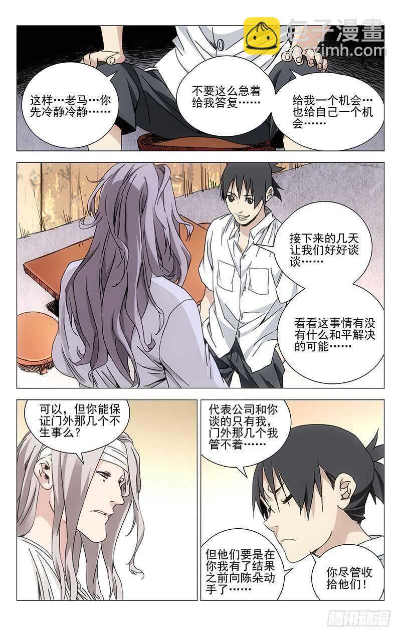 233.尬撩现场-第233话