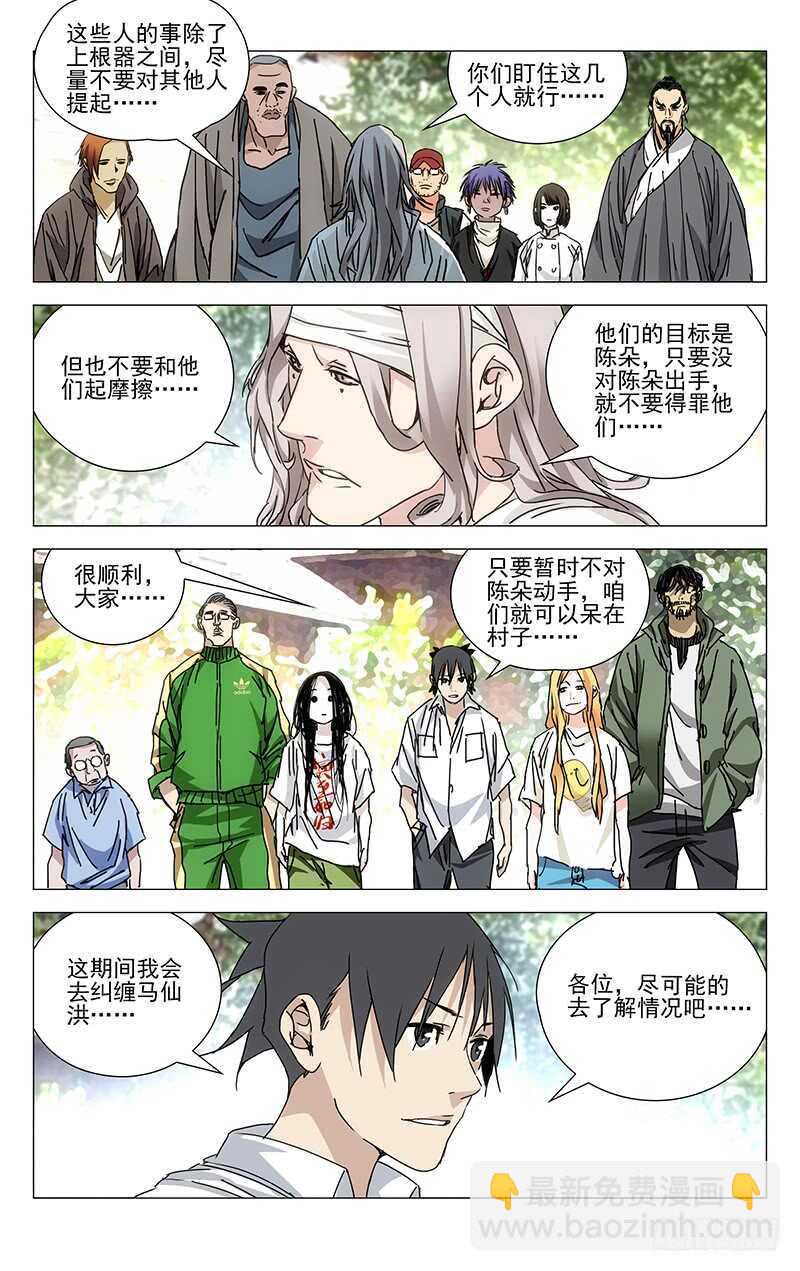 233.尬撩现场-第233话