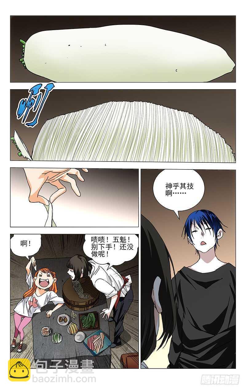 233.尬撩现场-第233话