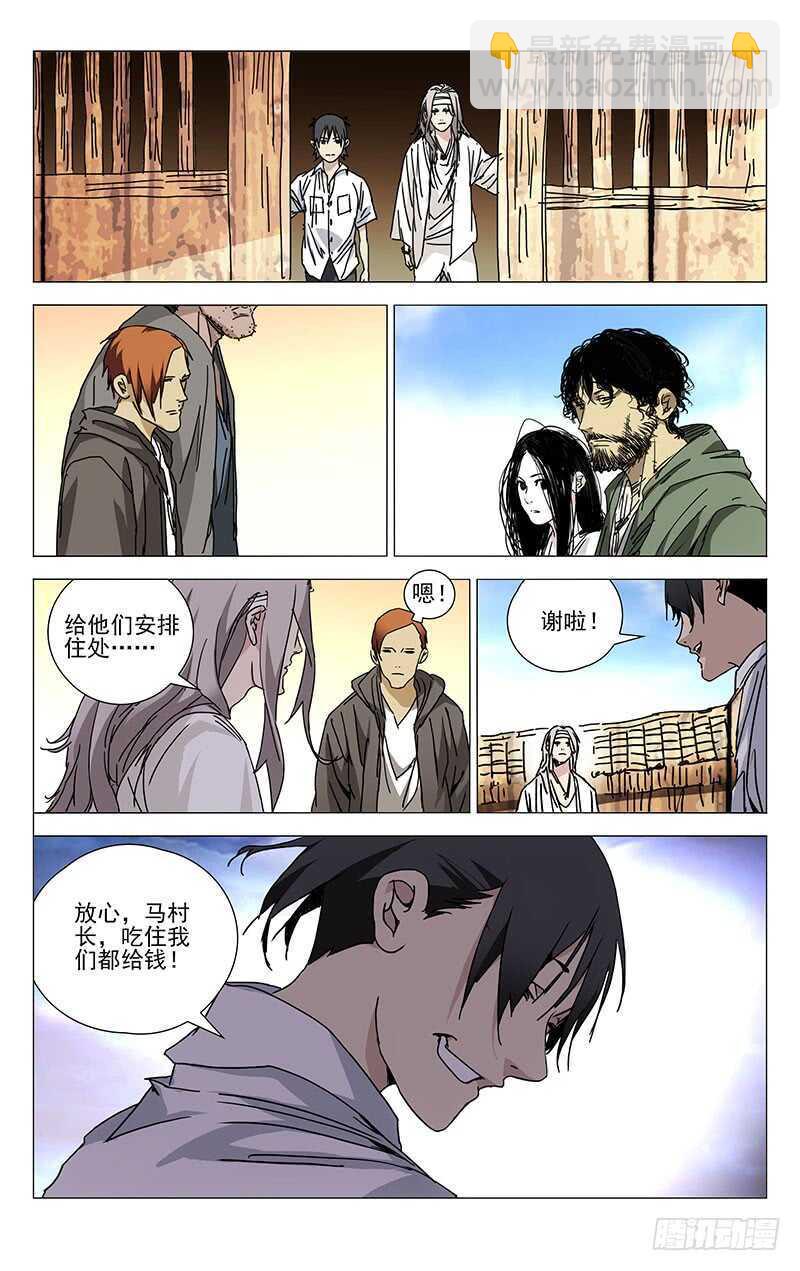 233.尬撩现场-第233话