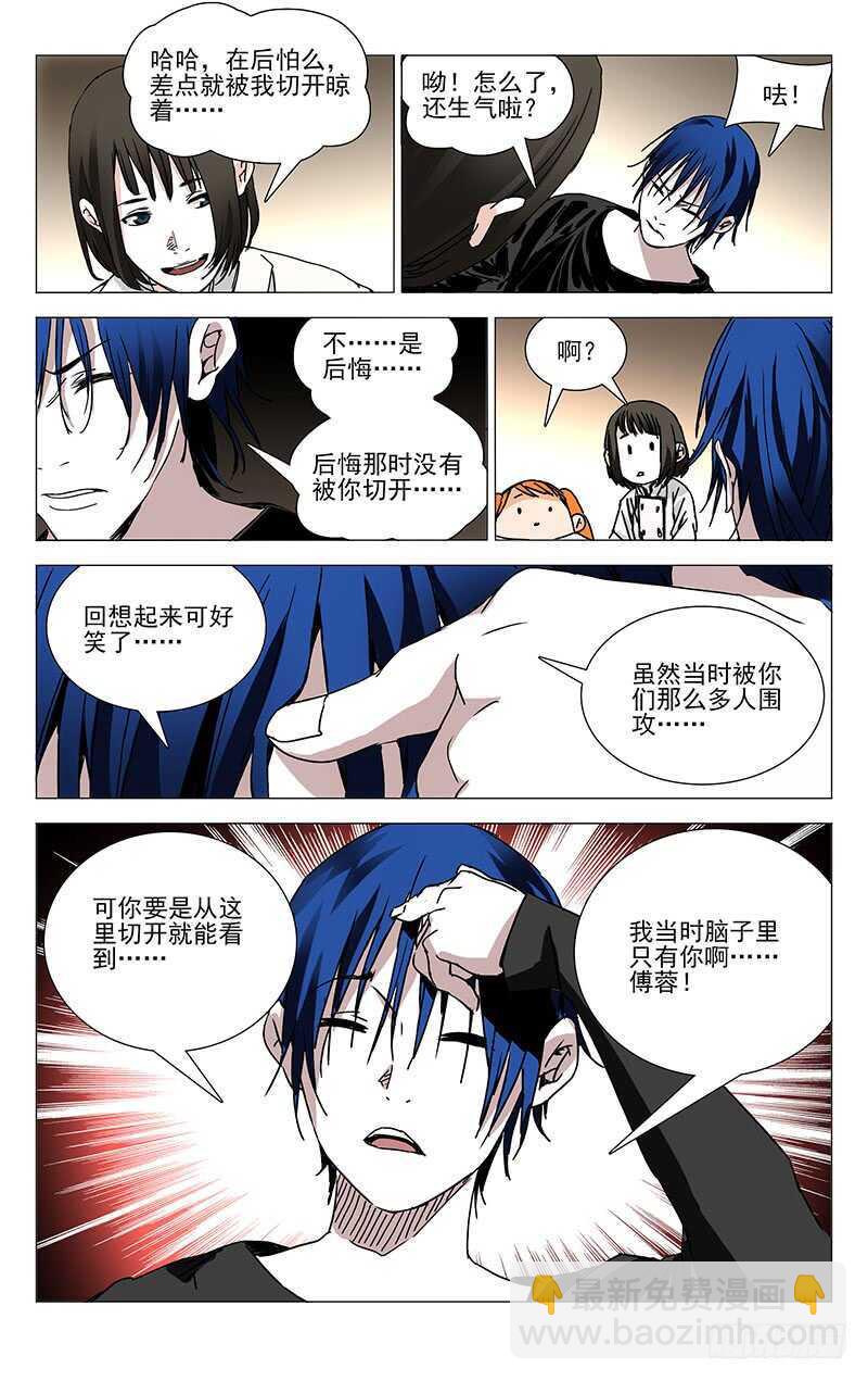 233.尬撩现场-第233话