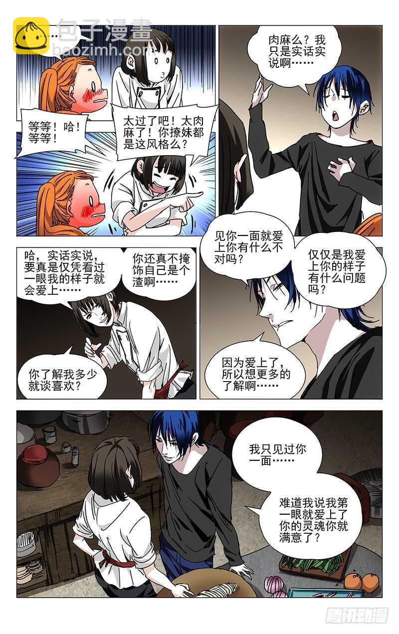 233.尬撩现场-第233话