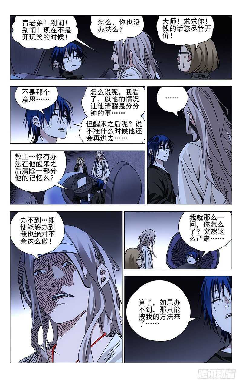 235.没事老斩天做甚-第235话