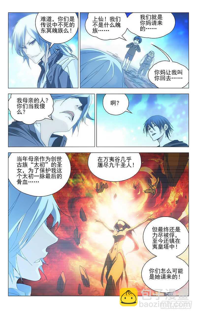 235.没事老斩天做甚-第235话