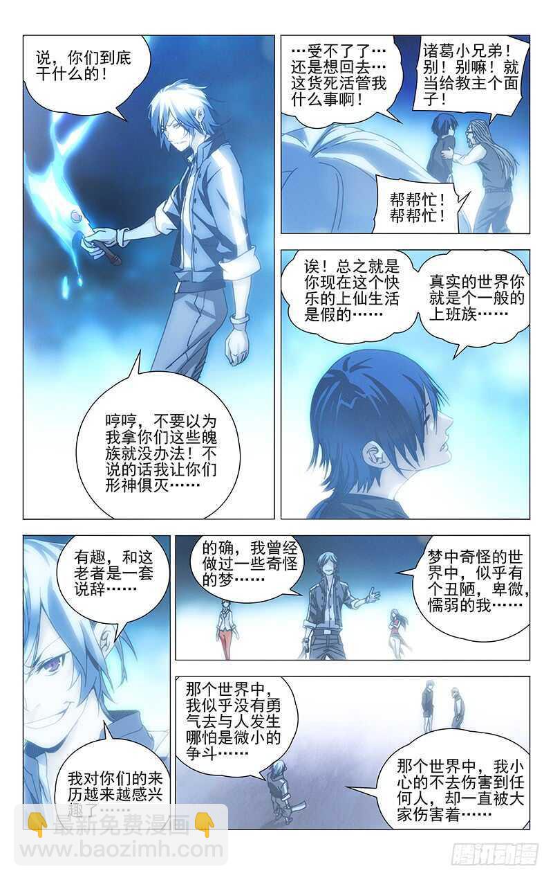 235.没事老斩天做甚-第235话