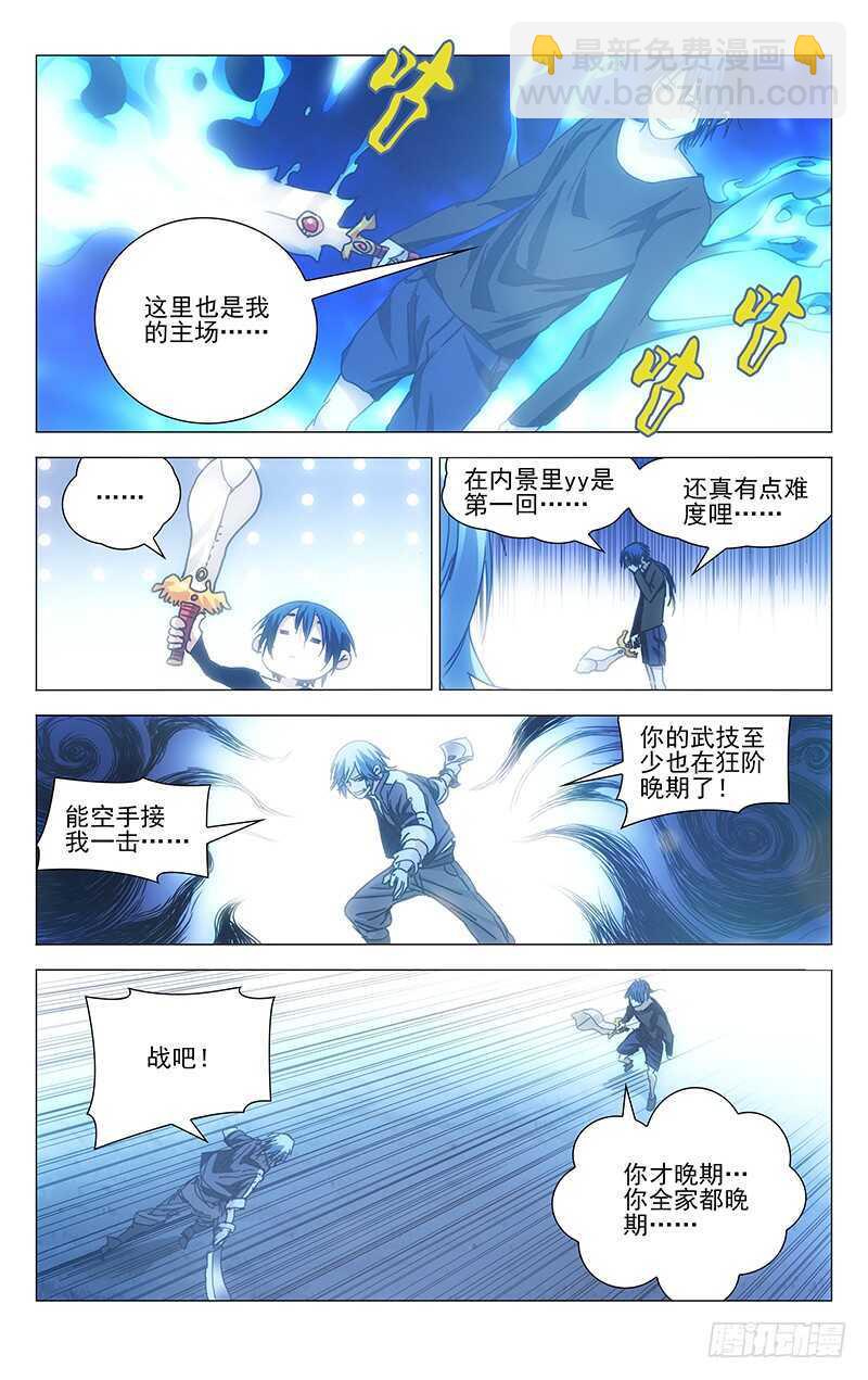 235.没事老斩天做甚-第235话