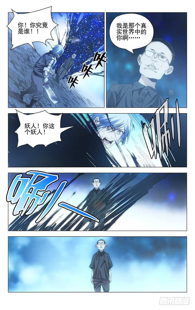 236.真实与虚幻【彩】-第237话
