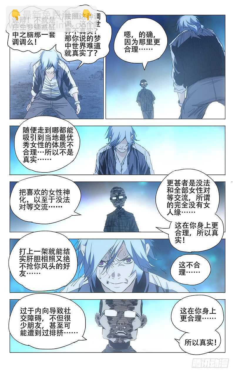 236.真实与虚幻【彩】-第237话