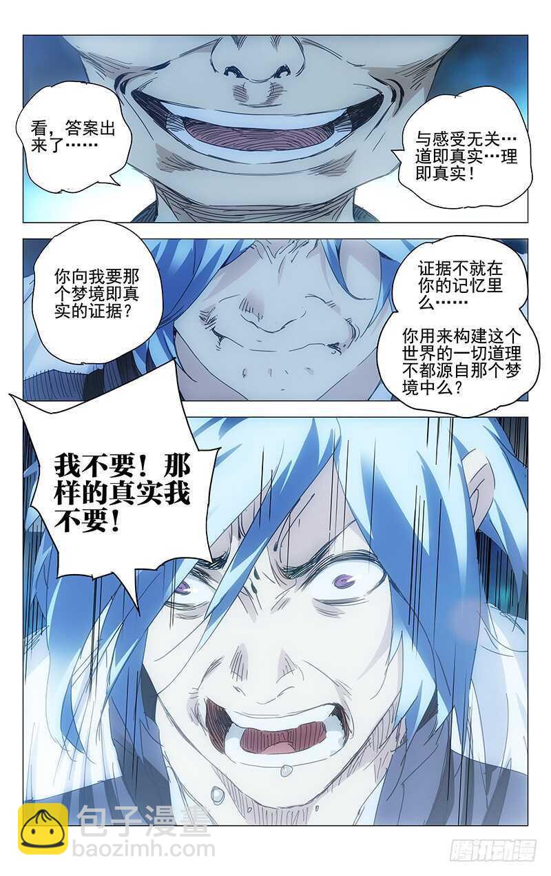 236.真实与虚幻【彩】-第237话