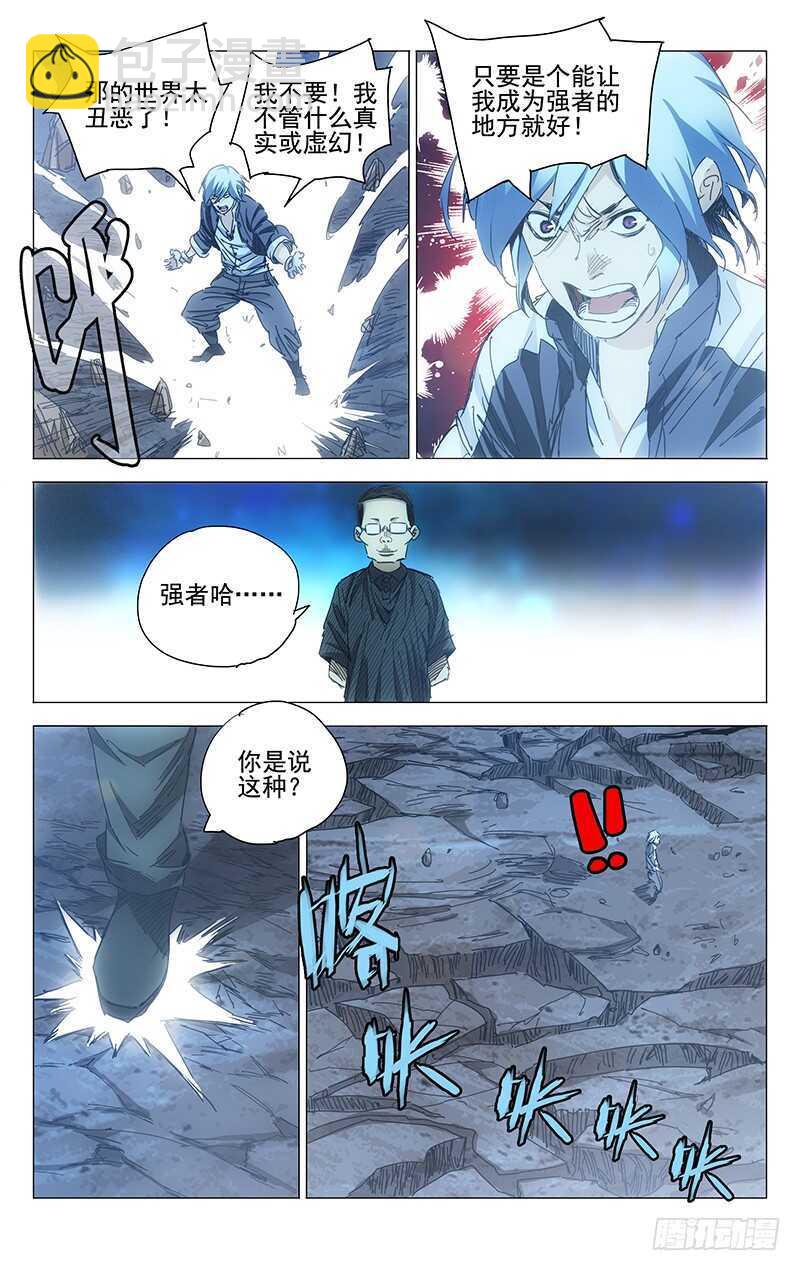 236.真实与虚幻【彩】-第237话