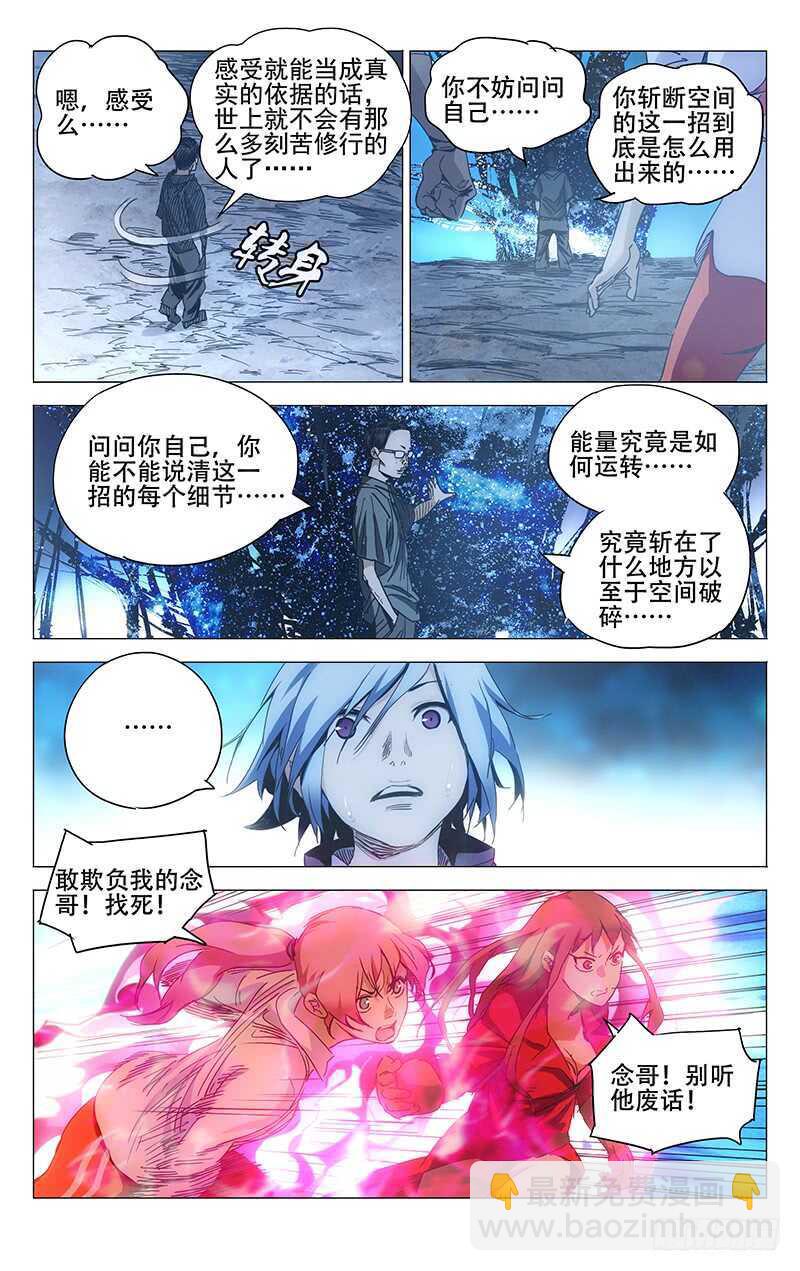 236.真实与虚幻【彩】-第237话