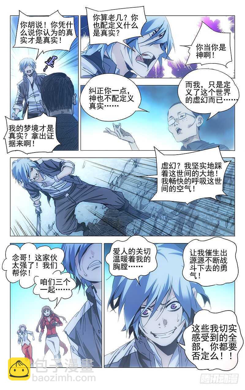 236.真实与虚幻【彩】-第237话
