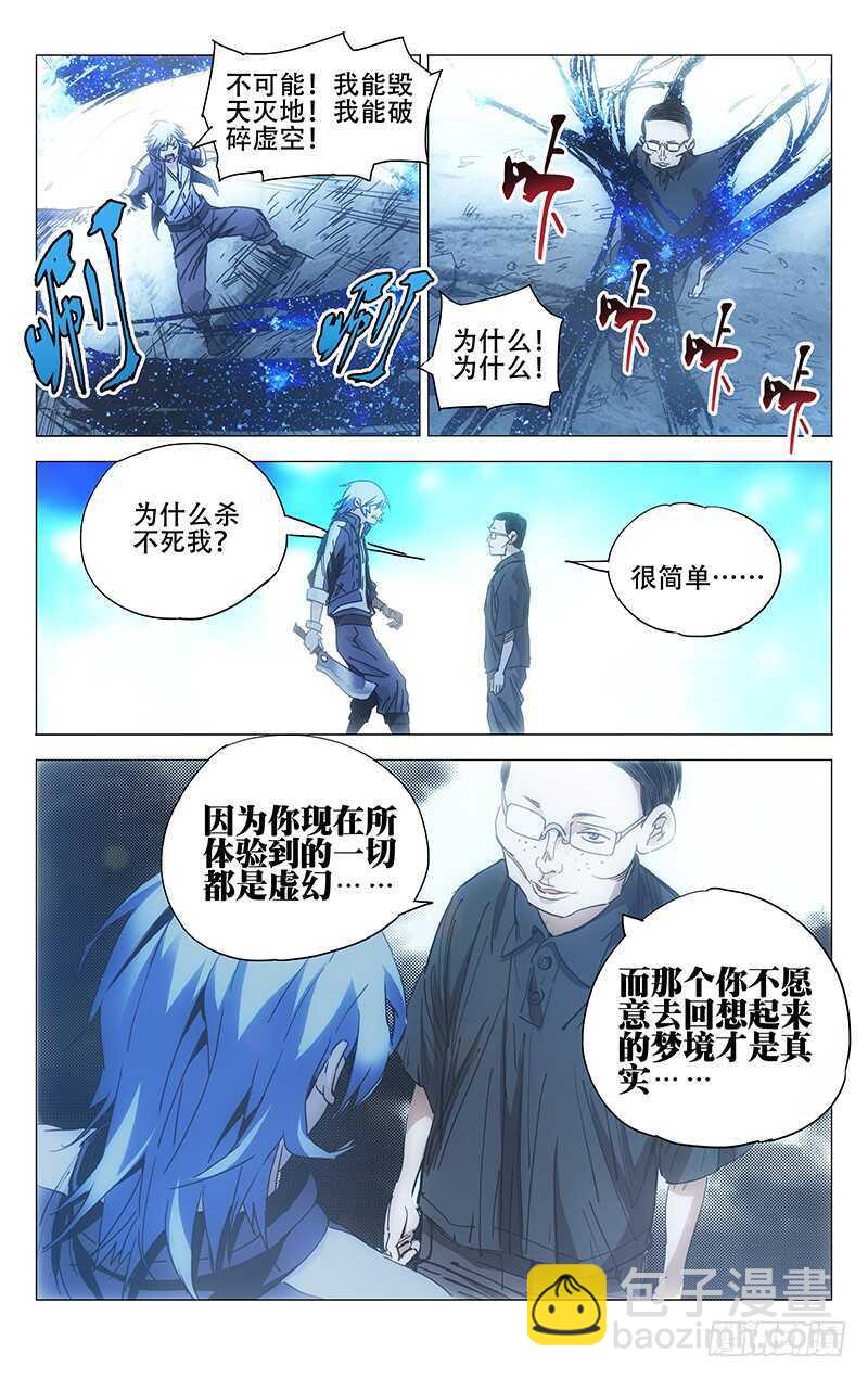236.真实与虚幻【彩】-第237话