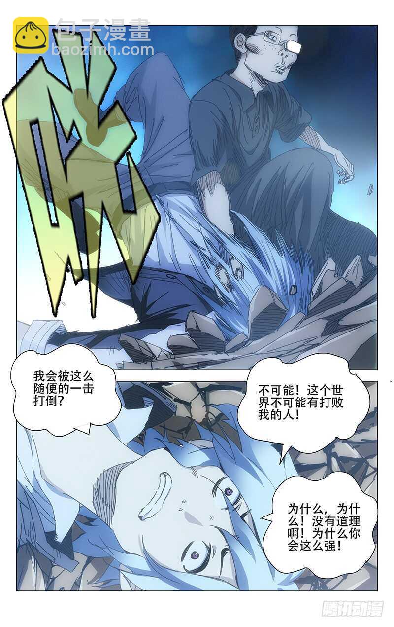236.真实与虚幻【彩】-第237话