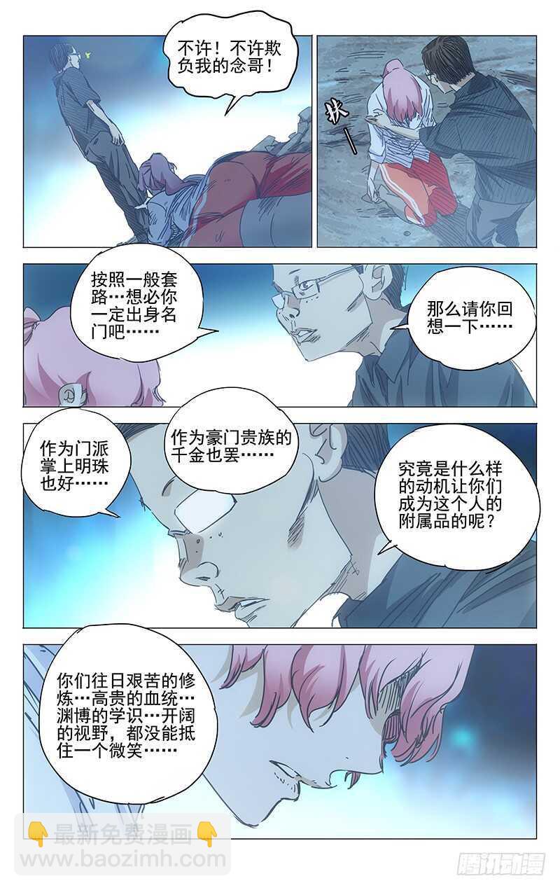 236.真实与虚幻【彩】-第237话