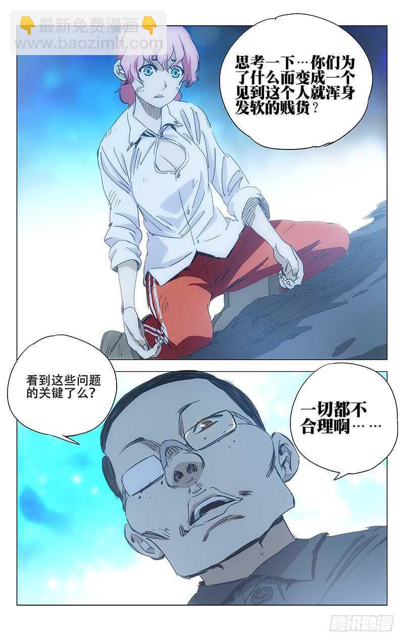 236.真实与虚幻【彩】-第237话