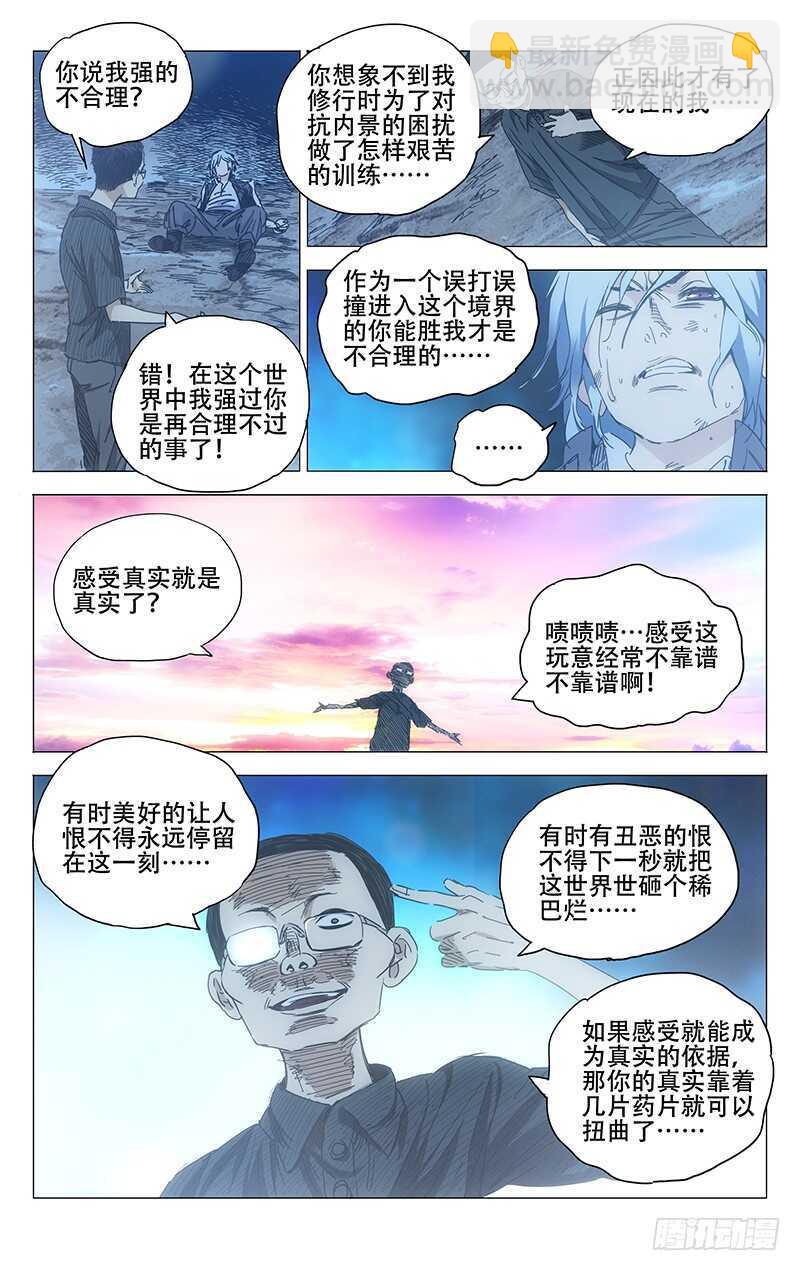 236.真实与虚幻【彩】-第237话