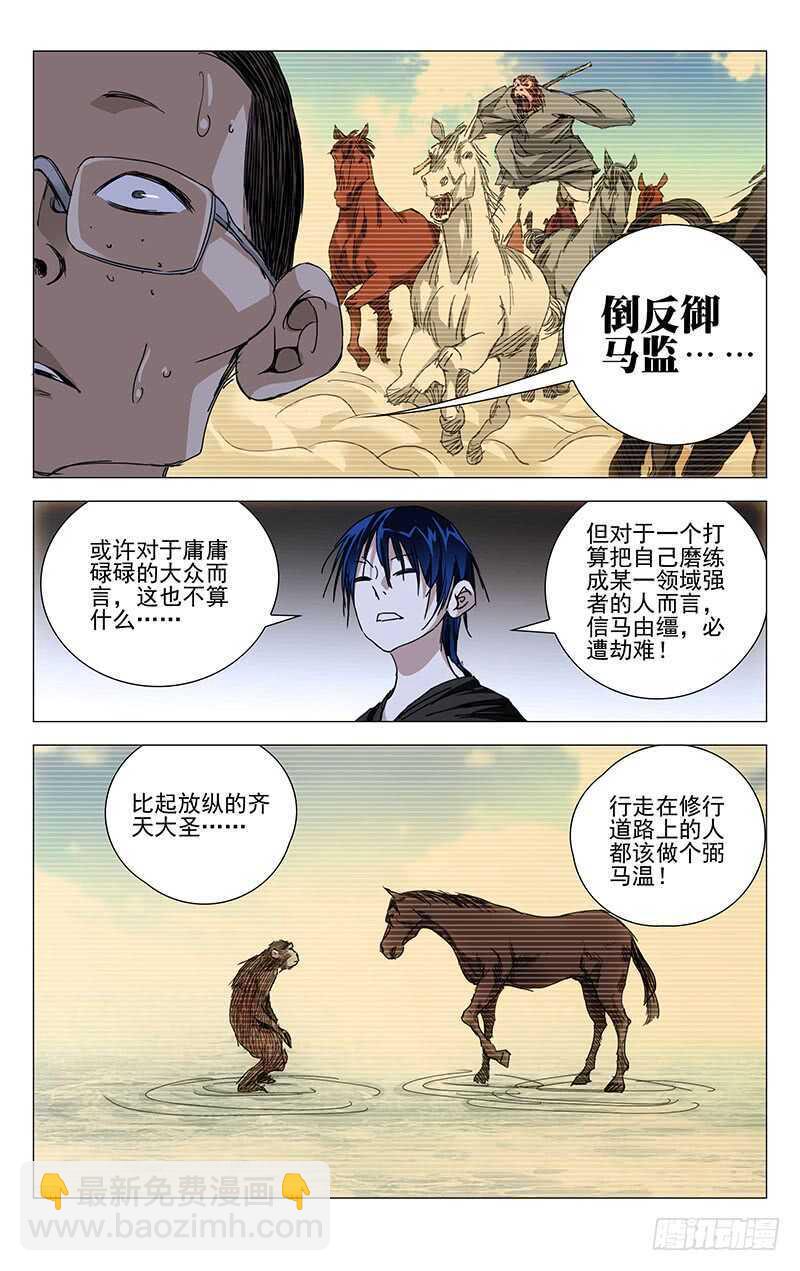 238.乾之三爻-第239话