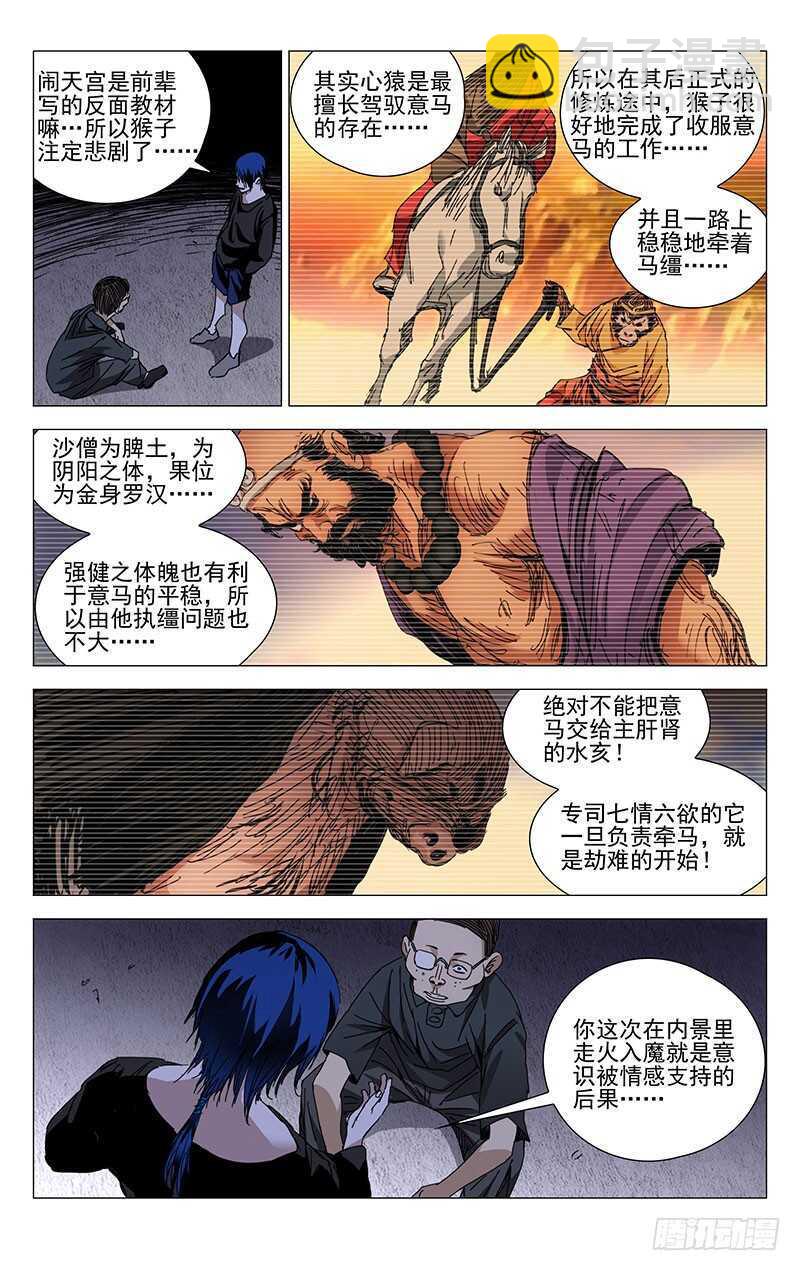 238.乾之三爻-第239话