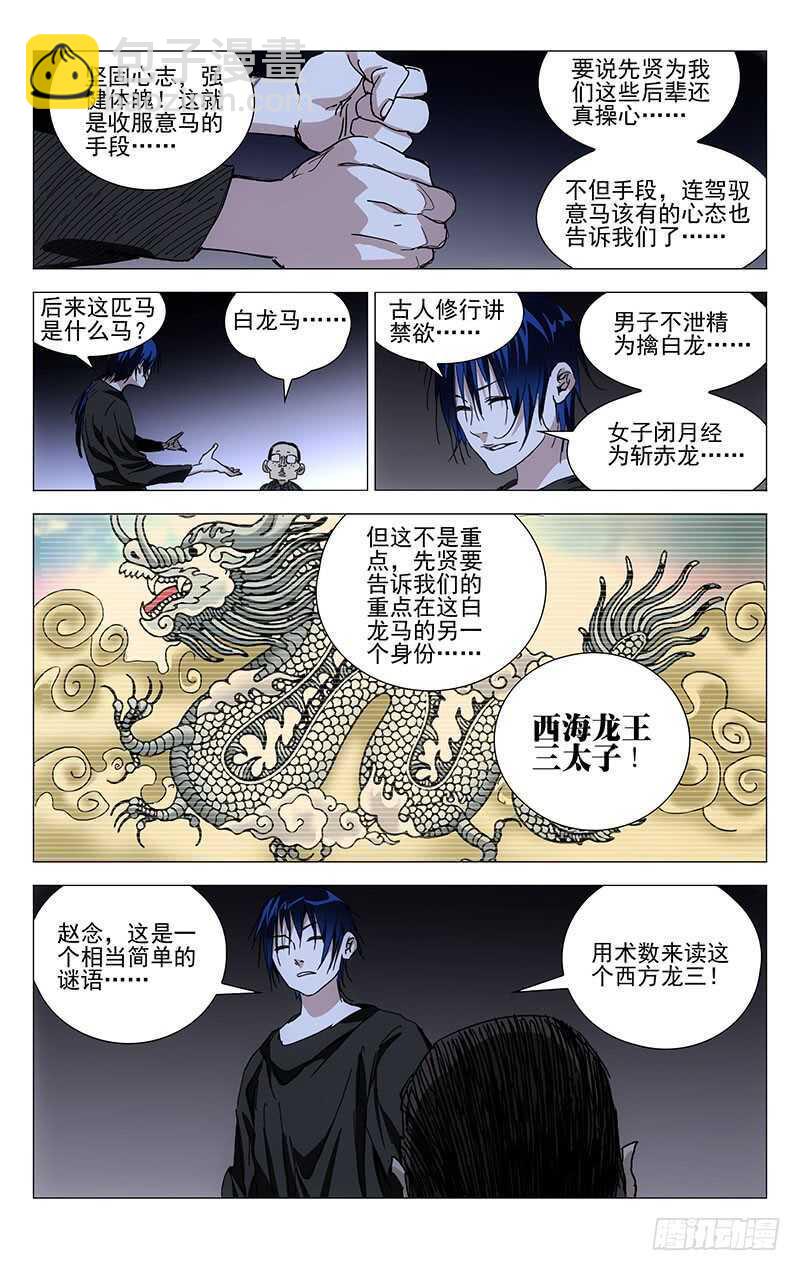 238.乾之三爻-第239话
