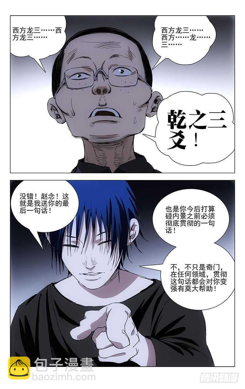 238.乾之三爻-第239话
