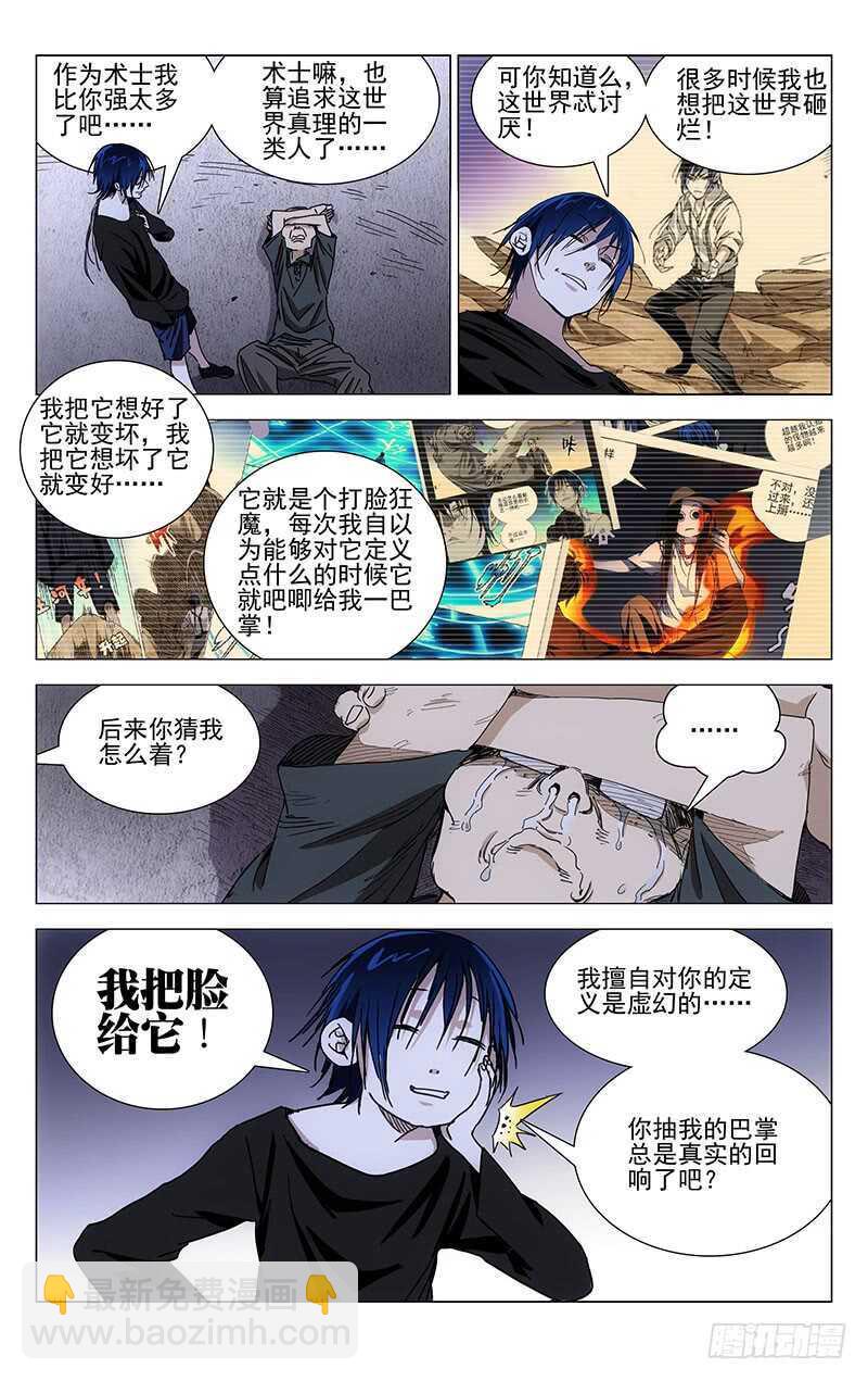 238.乾之三爻-第239话