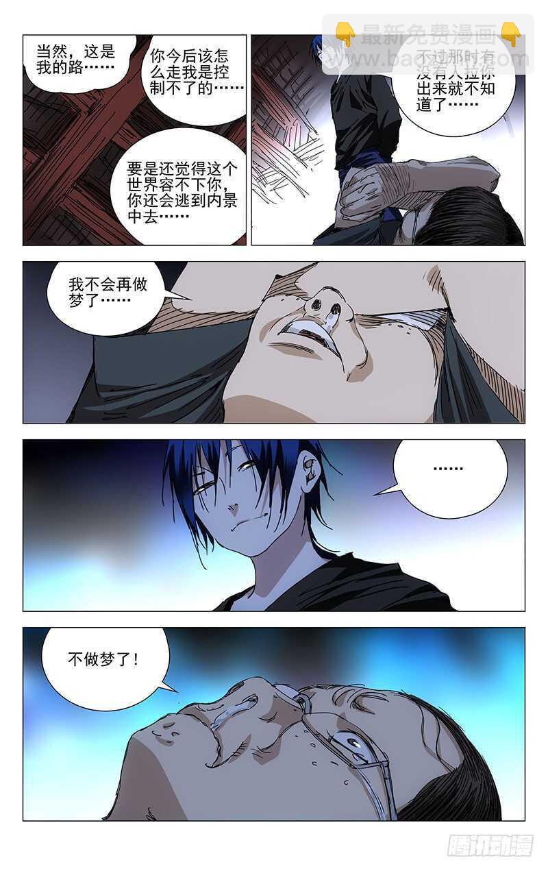 238.乾之三爻-第239话