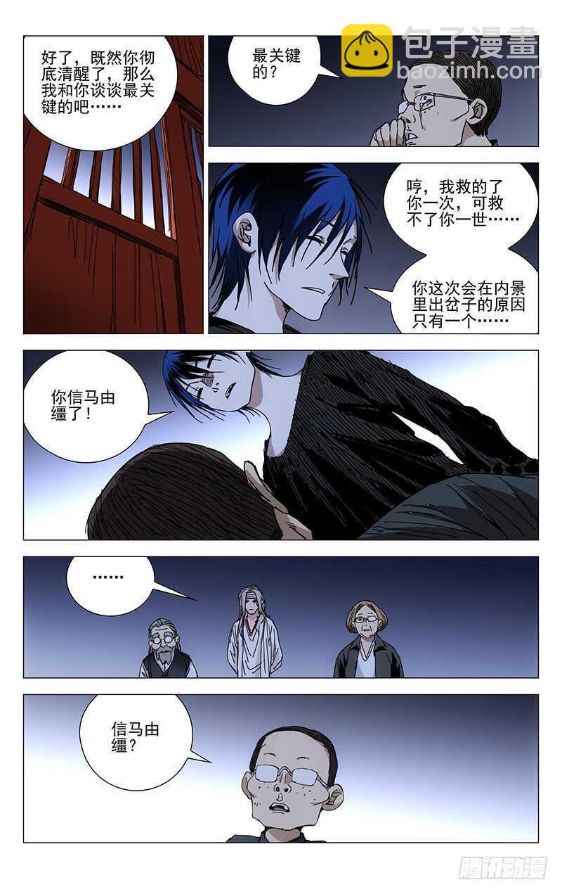 238.乾之三爻-第239话