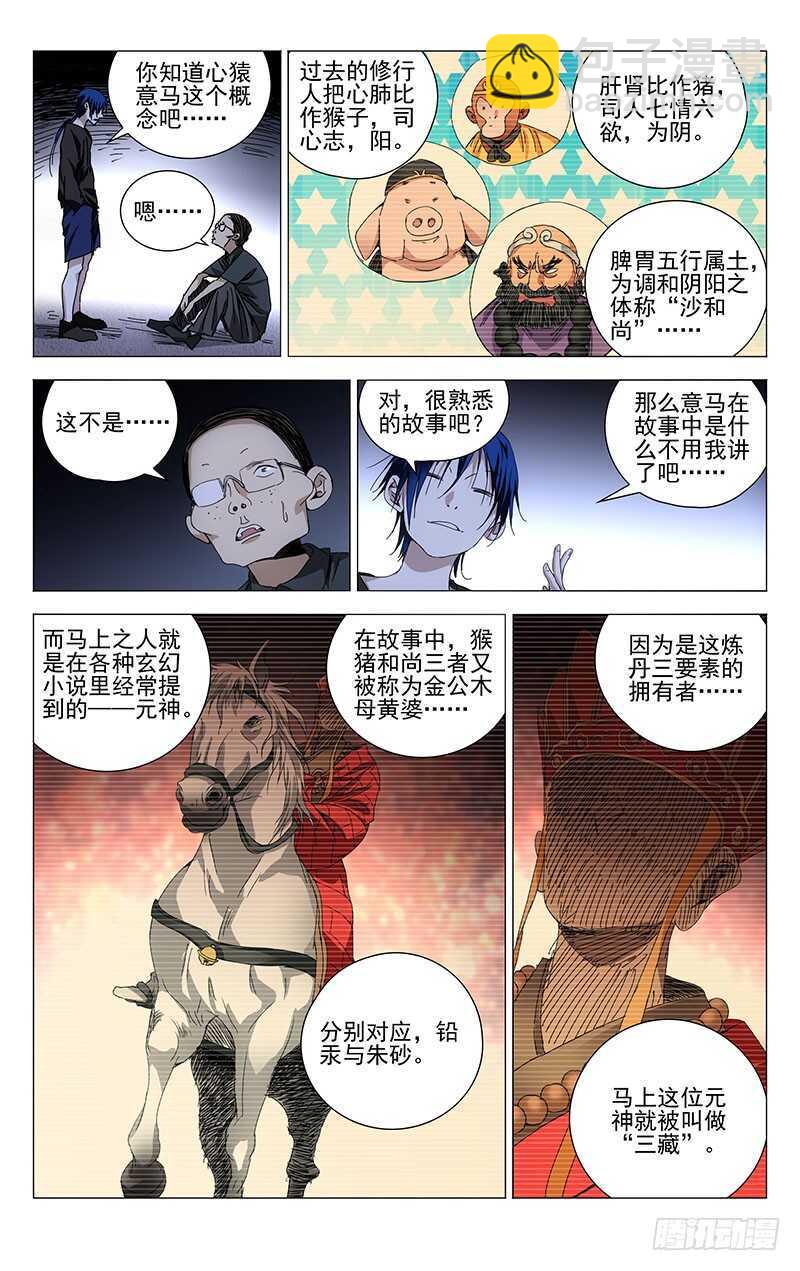 238.乾之三爻-第239话
