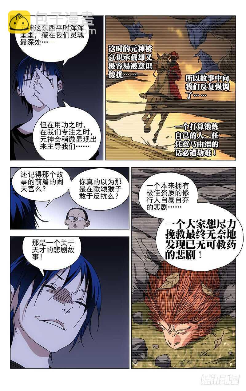 238.乾之三爻-第239话