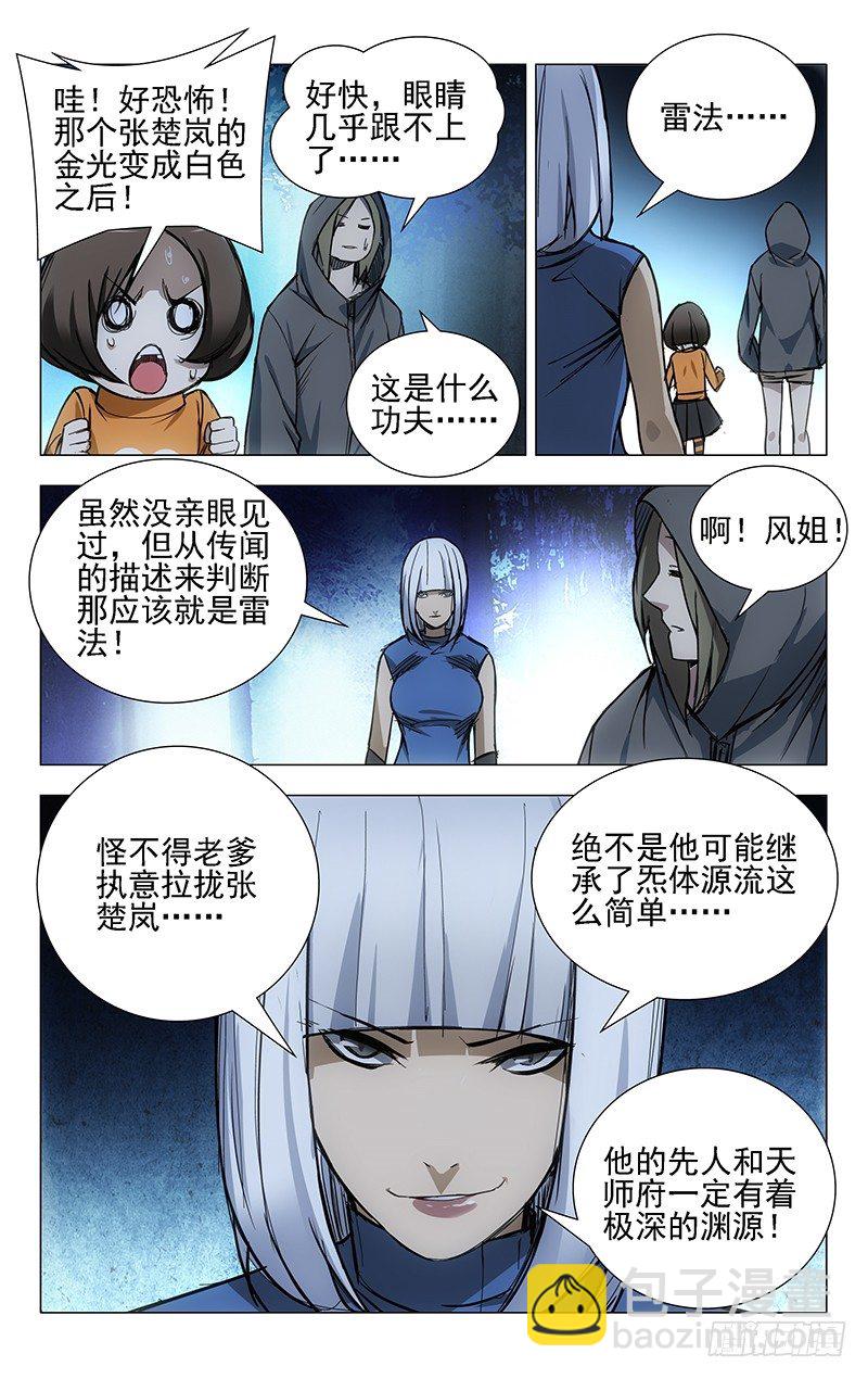 25.师叔我不好欺负！-第25话