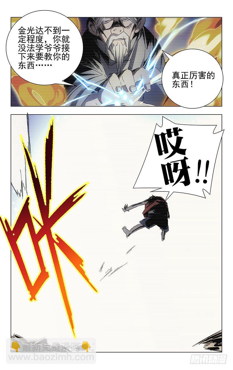 25.师叔我不好欺负！-第25话