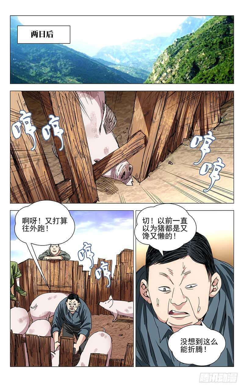 240.各自行动-第241话