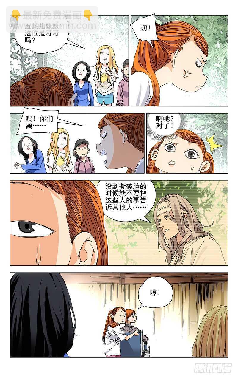 240.各自行动-第241话