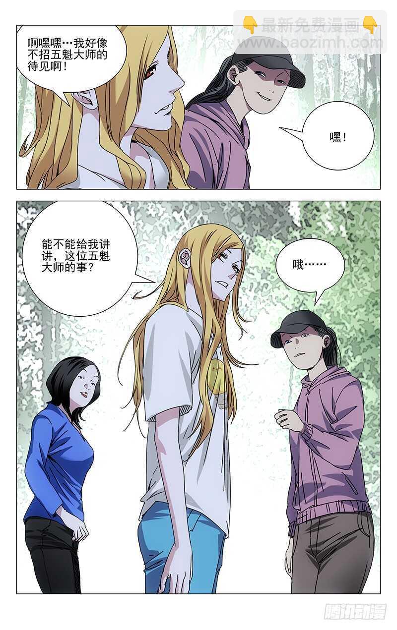 240.各自行动-第241话