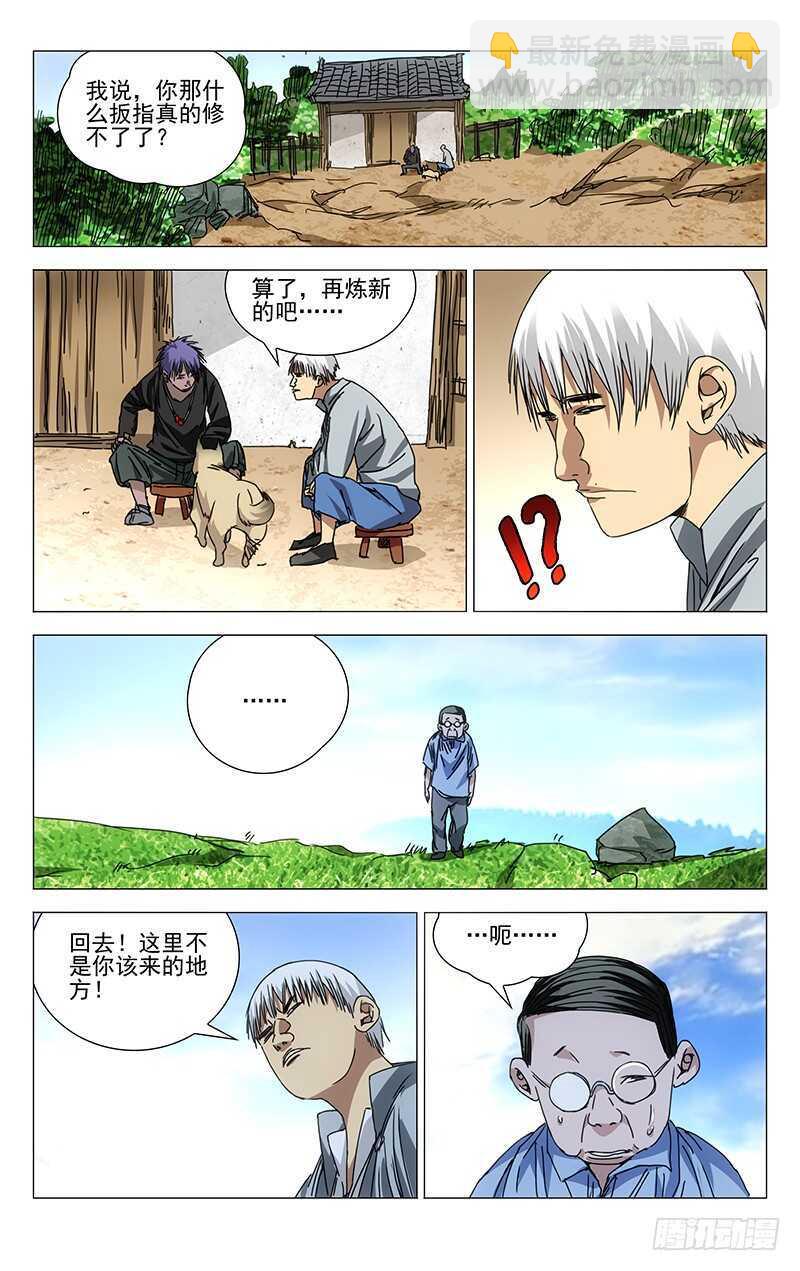 240.各自行动-第241话