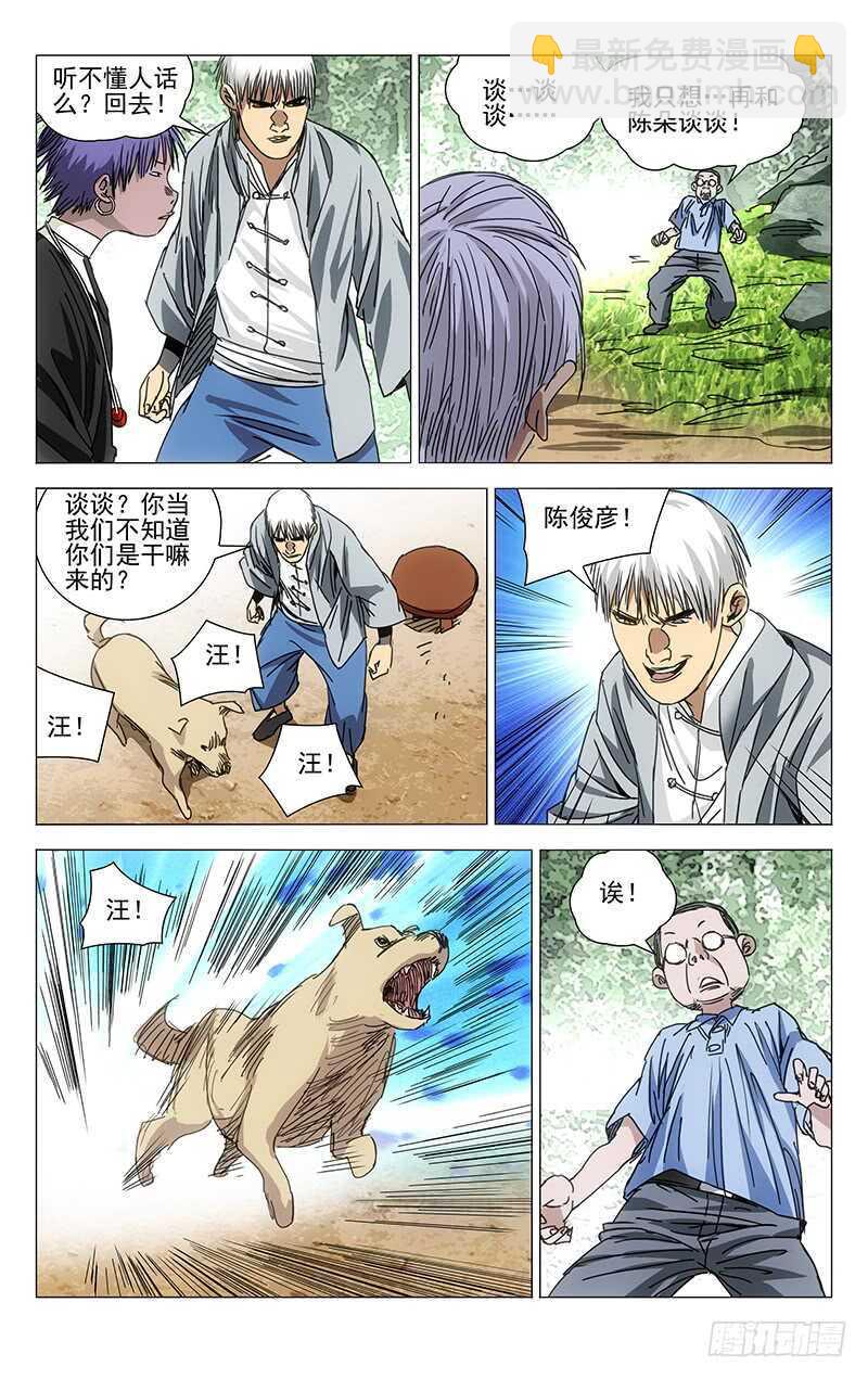 240.各自行动-第241话