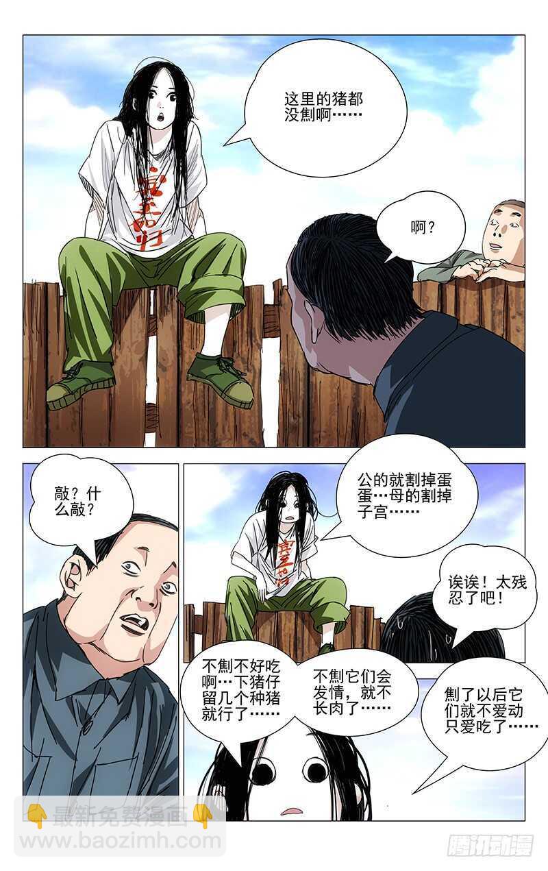 240.各自行动-第241话